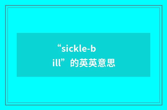 “sickle-bill”的英英意思