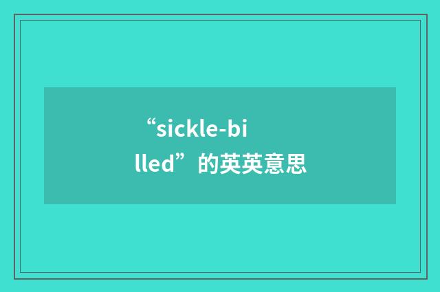 “sickle-billed”的英英意思