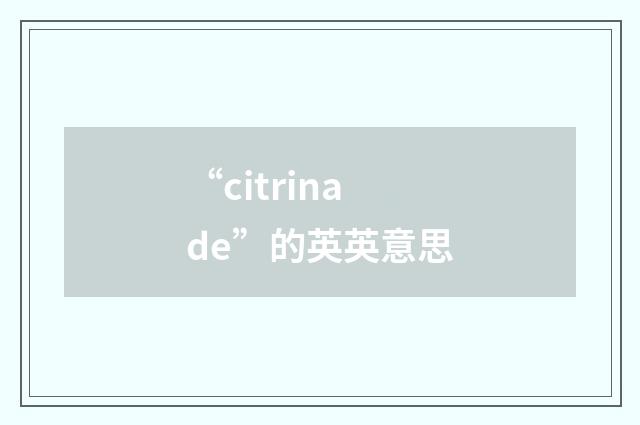 “citrinade”的英英意思