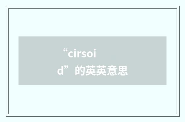 “cirsoid”的英英意思