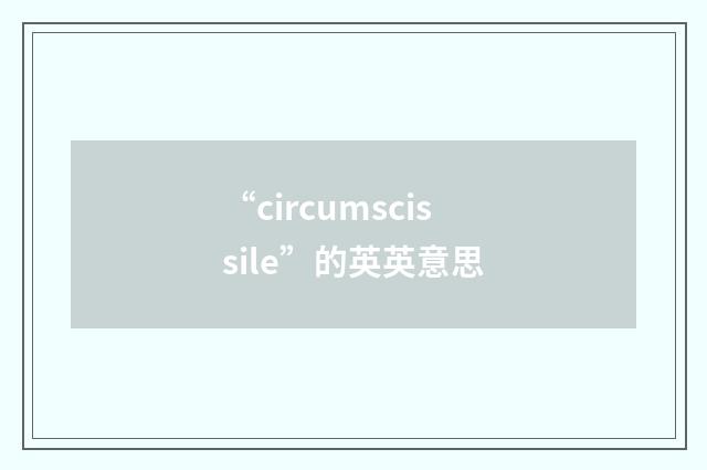 “circumscissile”的英英意思