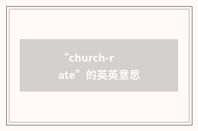 “church-rate”的英英意思