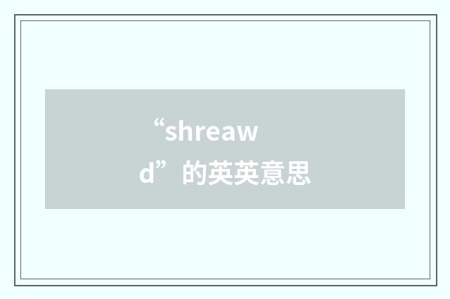 “shreawd”的英英意思