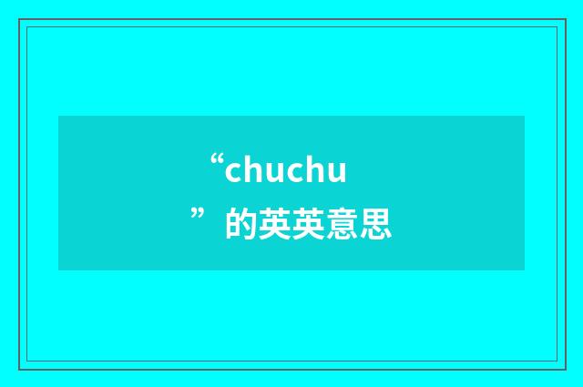 “chuchu”的英英意思