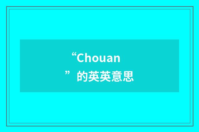 “Chouan”的英英意思