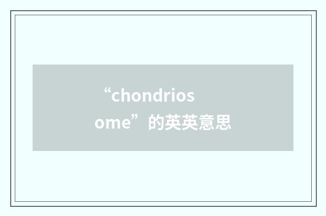 “chondriosome”的英英意思