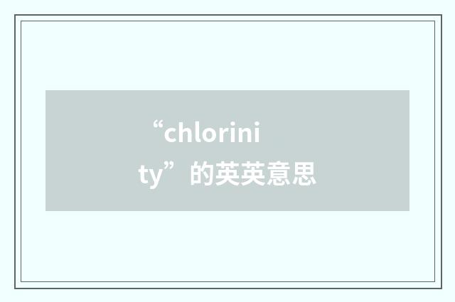“chlorinity”的英英意思