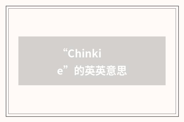 “Chinkie”的英英意思