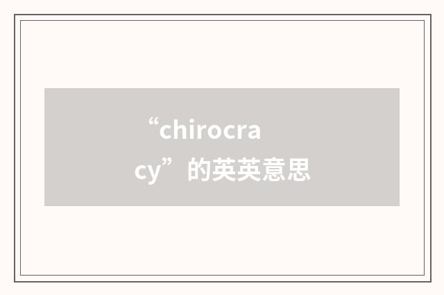 “chirocracy”的英英意思