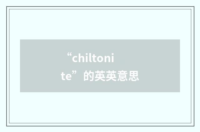 “chiltonite”的英英意思