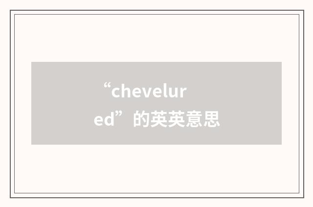 “chevelured”的英英意思