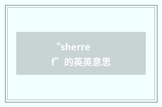 “sherref”的英英意思