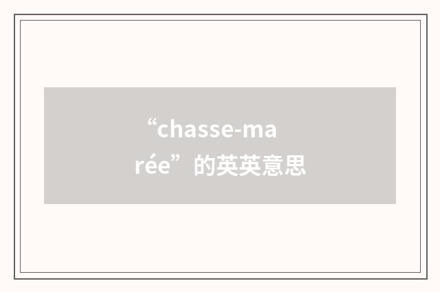 “chasse-marée”的英英意思