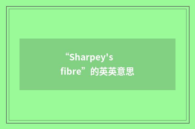 “Sharpey's fibre”的英英意思