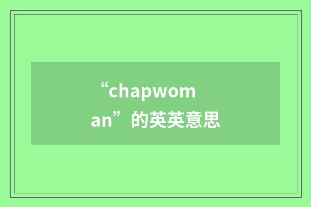 “chapwoman”的英英意思
