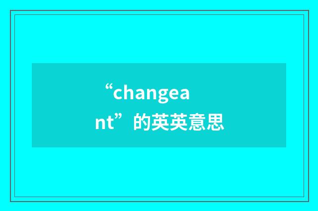 “changeant”的英英意思