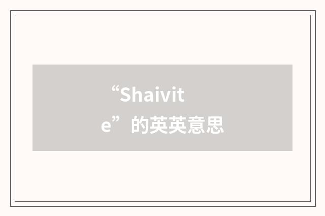 “Shaivite”的英英意思