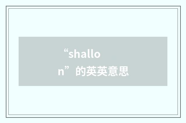 “shallon”的英英意思