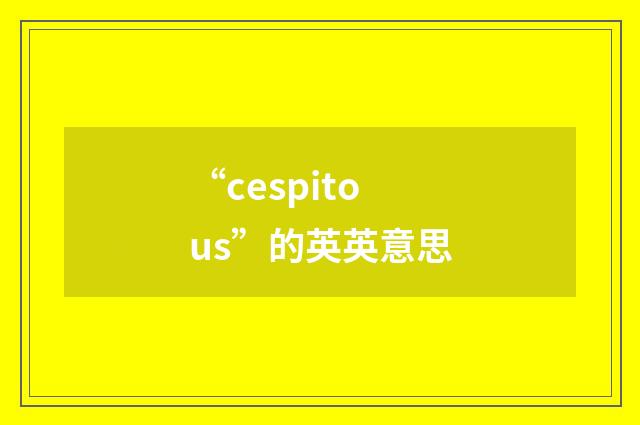 “cespitous”的英英意思