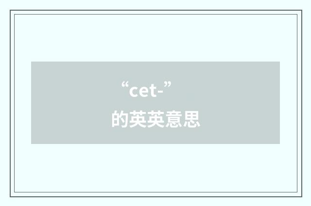 “cet-”的英英意思