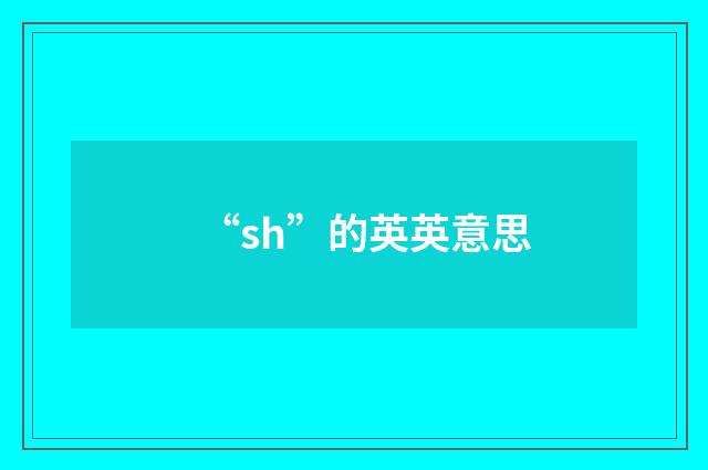 “sh”的英英意思