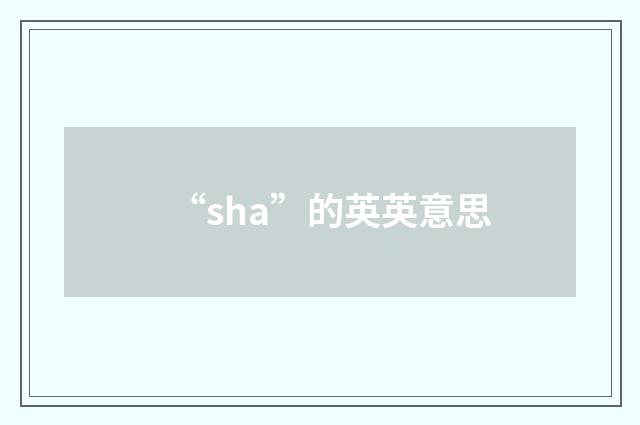 “sha”的英英意思