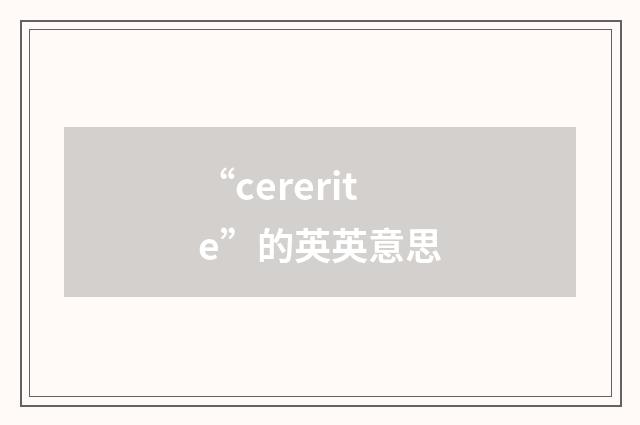 “cererite”的英英意思