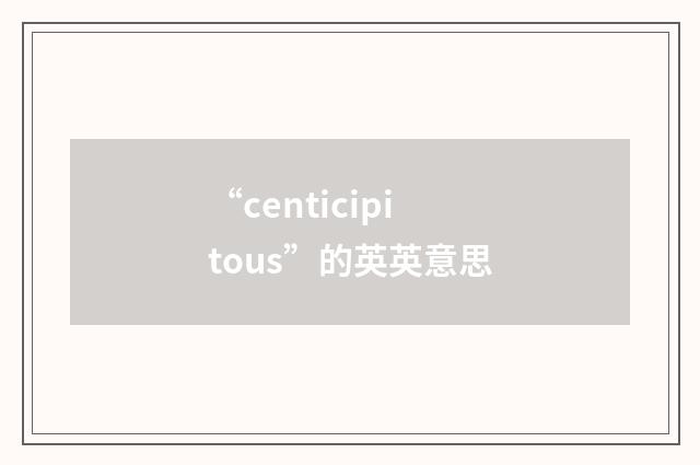 “centicipitous”的英英意思