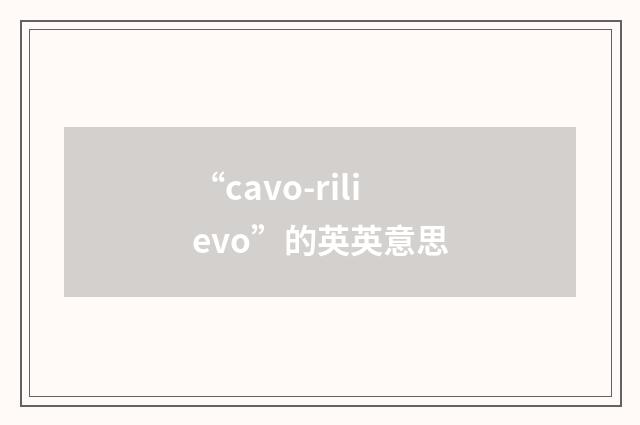 “cavo-rilievo”的英英意思