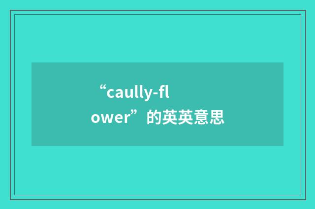 “caully-flower”的英英意思