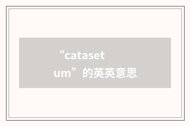 “catasetum”的英英意思