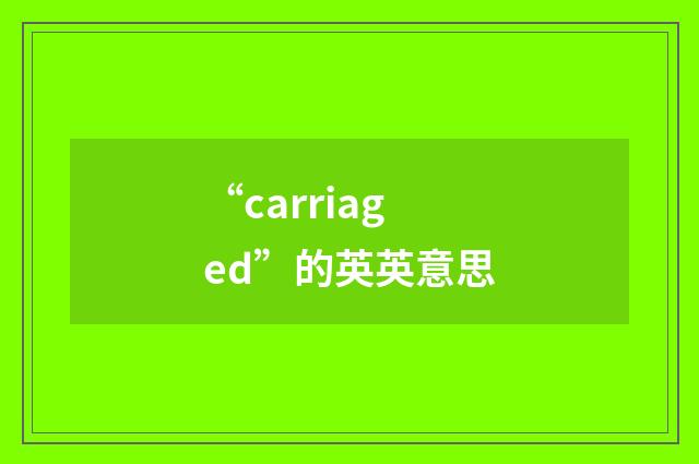 “carriaged”的英英意思