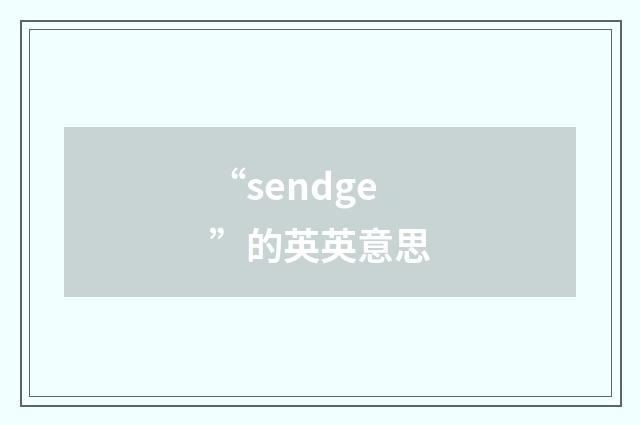 “sendge”的英英意思
