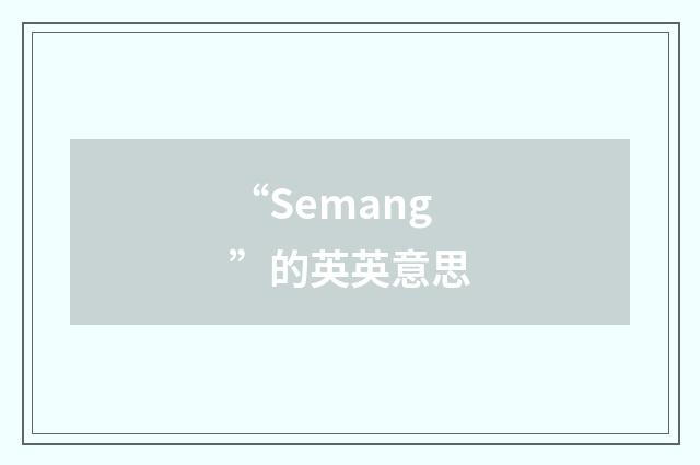 “Semang”的英英意思