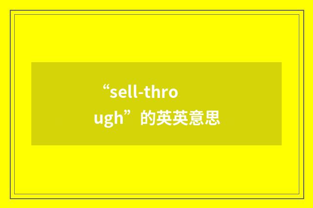 “sell-through”的英英意思