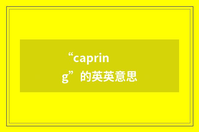 “capring”的英英意思
