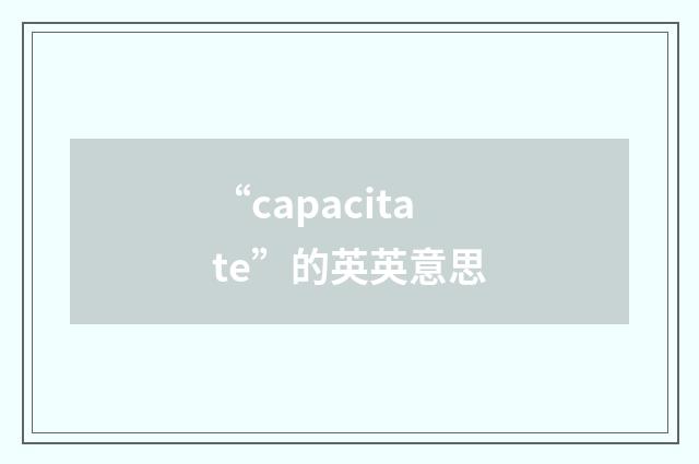 “capacitate”的英英意思
