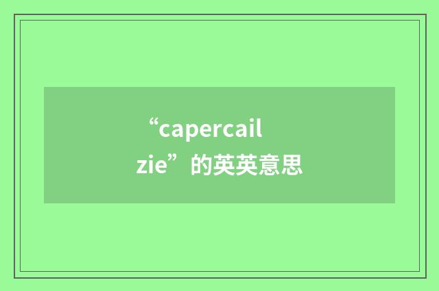 “capercailzie”的英英意思