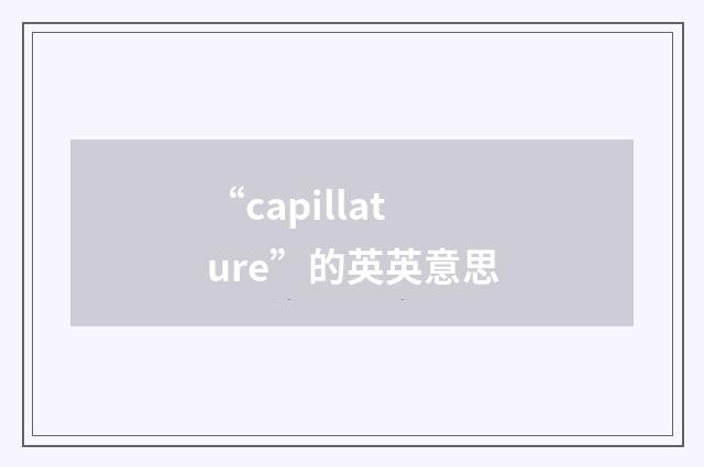 “capillature”的英英意思