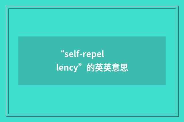 “self-repellency”的英英意思