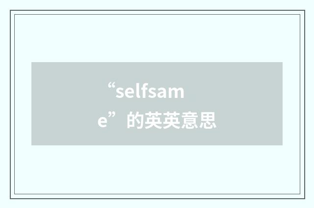 “selfsame”的英英意思