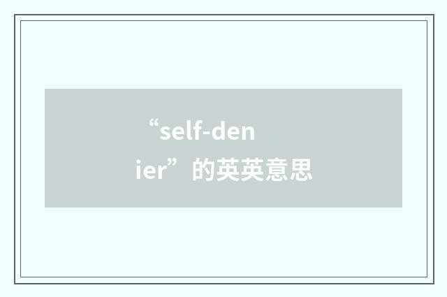 “self-denier”的英英意思