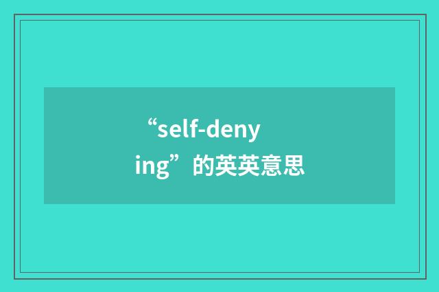 “self-denying”的英英意思