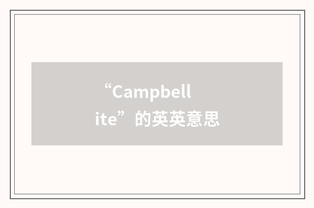 “Campbellite”的英英意思