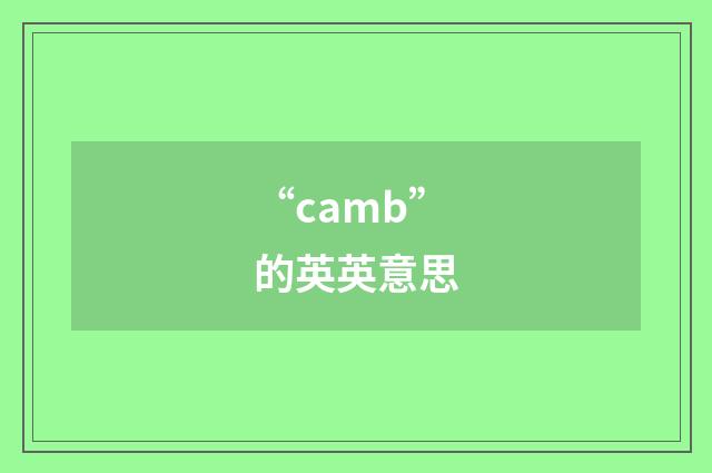 “camb”的英英意思