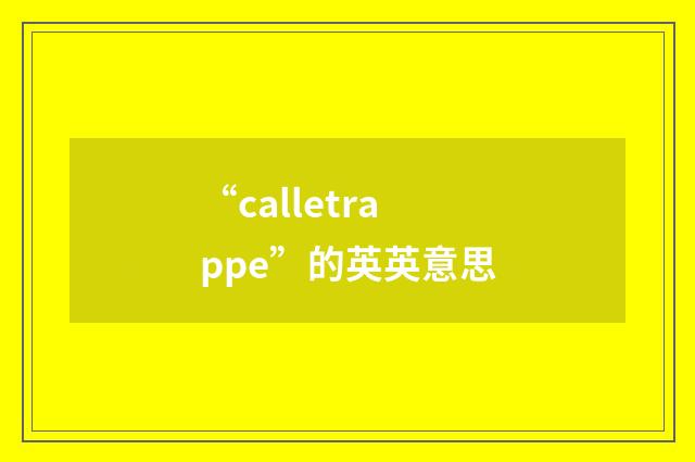 “calletrappe”的英英意思