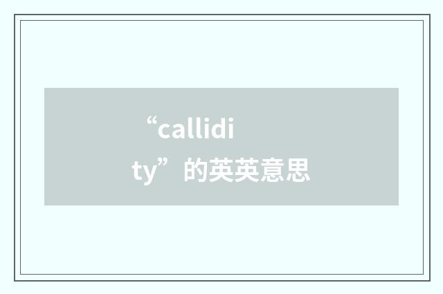 “callidity”的英英意思