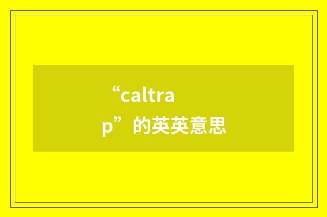 “caltrap”的英英意思