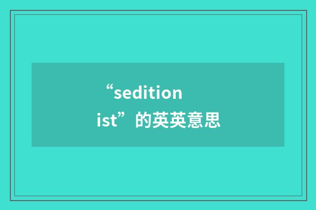 “seditionist”的英英意思