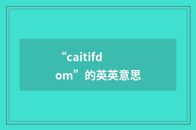“caitifdom”的英英意思